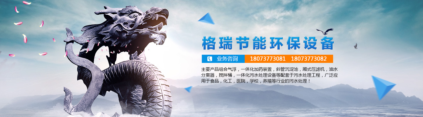 益陽(yáng)市格瑞節(jié)能環(huán)保設(shè)備有限公司-設(shè)計(jì)，制造，研發(fā)